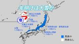 暖かい年越し!?→「年明け」正月3日以降は大雪と低温…「この時期としては10年に一度レベル」　東北・関東甲信・北陸・東海・近畿・山陰に大雪の早期天候情報…降雪量かなり多く【30日まで雪のシミュレーション掲載】|TBS NEWS DIG