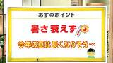 高知の天気 20日 残暑続く 山沿いでは局地的な雨に注意 山岸拓気象予報士が解説 | 高知のニュース・天気|KUTV NEWS | KUTVテレビ高知
