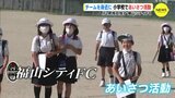 「チームを身近に」　福山シティFCが小学校で朝のあいさつ活動　|　RCC NEWS | 広島ニュース | RCC中国放送