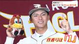 楽天ドラフト1位・宗山塁選手 背番号は松井裕樹投手が背負っていた「1」契約金は推定1億円、年俸1600万円で契約 | 宮城のニュース│tbc NEWS│tbc東北放送