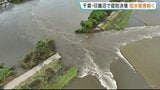 「人生の中に経験ない」千葉・印旛沼の決壊で依然として一帯が冠水状態　JR内房線は全線復旧に少なくとも3か月以上か|TBS NEWS DIG