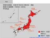 7月28日頃から北海道・東北・関東甲信・北陸・東海・近畿日本海側・中国地方では、この時期としては10年に一度程度しか起きないような「著しい高温」となる可能性　熱中症に警戒　気象庁が「高温に関する早期天候情報」発表　|　BSSニュース | BSS山陰放送