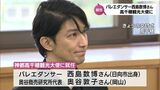 日向市出身のバレエダンサー・西島数博さん 高千穂町の観光大使に就任|TBS NEWS DIG