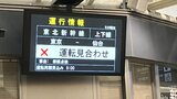 東北新幹線が運転再開　停電の影響で東京―仙台間の上下線で一時運転見合わせ　　|　青森のニュース│ATV NEWS│青森テレビ