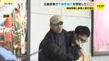 【動画有】搭乗待ちの客が人質に… 刃物を持った男が保安検査を突破した想定 広島空港で不審者対応の訓練|TBS NEWS DIG