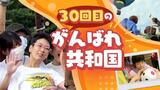 難病の子供と家族が年に1度のキャンプで叶えること 「がんばれ共和国」 今年30回目に | 福岡のニュース|RKB NEWS|RKB毎日放送