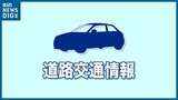 新潟県内高速道路は一部区間で50キロ規制 5日午後10時半現在 | 新潟のニュース・天気|BSN NEWS|BSN新潟放送