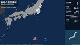 東京都で最大震度3の地震　東京都・小笠原村|TBS NEWS DIG