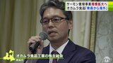 「オカムラ食品工業」が上場後“初”の株主総会 岡村恒一社長は主力「養殖事業」の規模拡大に意欲「青森から海外へ」|TBS NEWS DIG