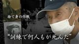 「戦争はだめだ!絶対にだめだ!」水際特攻『伏龍』元隊員の93歳男性が語る | 福岡のニュース|RKB NEWS|RKB毎日放送