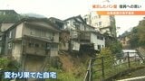 台風で家が傾き一部崩落、温泉街再び被災 「気持ちの整理つかない」再開か断念か… 交錯する複雑な思い | 大分のニュース|OBS NEWS|大分放送