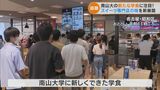 有名スイーツ店が“学食”に!「若干高めだが、味には自信を持っている」桃のショートケーキや絶品プリンに学生の反応は?愛知・南山大学 | 名古屋・愛知・岐阜・三重のニュース【CBC news】 | CBC web