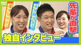 【パリ五輪】飛込界のホープ『玉井陸斗選手&荒井祭里選手』を馬淵優佳先輩がインタビュー!出場翌日のスポーツ紙一面の予想は「日本の玉井、世界の王子へ」「荒井、パリでノースプラッシュ!!」|TBS NEWS DIG