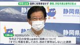 川勝知事「参列せず」静岡・浜松両市長は「参列」安倍元総理の国葬めぐり|TBS NEWS DIG