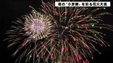 「最高ですね」6000発の花火 夜の“小京都”を彩る | 高知のニュース・天気|KUTV NEWS | KUTVテレビ高知