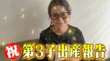 ギャル曽根さん 第3子女児出産を報告 「もう大変だった…」「ずっと抱っこしてる」|TBS NEWS DIG
