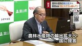 輸出5兆円目標達成に向け、全国知事会が販路開拓支援など6項目を提言へ 農林水産物輸出拡大プロジェクトチーム | 富山のニュース|天気・防災|チューリップテレビ