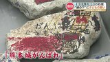 「がんばれ」子どもたちの応援が書かれた石が、『熊本城』石垣内部へ　『飯田丸五階櫓』に “ぐり石” が運ばれる　|　熊本のニュース｜RKK NEWS｜RKK熊本放送