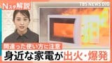 レンジで“長時間”加熱すると爆発も… 家電の間違った使い方にご注意!カセットコンロは10年で買い替えを!【Nスタ解説】|TBS NEWS DIG