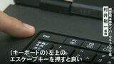 詐欺被害防止 パソコン上の警告表示では個人情報盗まれずキーボード左上のエスケープキーで画面を元に戻すこと | 大分のニュース|OBS NEWS|大分放送