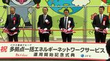 CO2排出削減へ環境に配慮した発電設備ハウス食品静岡工場で運用開始 グループ18拠点に融通=静岡・袋井市 | 静岡のニュース | SBSNEWS | 静岡放送