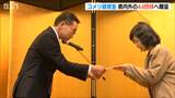 「緑化活動に使って」コメリ緑資金贈呈式 能登半島地震の被災地支援にも|TBS NEWS DIG