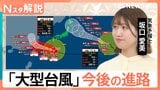 【ダブル台風】台風13号はあす（7日）沖縄直撃へ 熊本への影響は？ 台風15号はいつ？どこに接近？【Nスタ解説】|TBS NEWS DIG