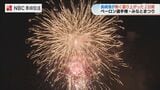 1万発の花火やペーロン大会で賑わった長崎港の2日間 | 長崎のニュース | 天気 | NBC長崎放送
