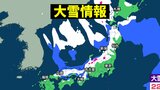 21日(土)から23日(月)にかけ東北 関東甲信 東海 北陸 近畿 中国 九州北部で警報級の大雨・大雪・暴風(雪)の可能性 気象庁「早期注意情報」【雨・雪の最新シミュレーション】 | 愛媛のニュース - Nスタえひめ|あいテレビは6チャンネル
