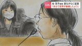 【すすきの首切断】田村瑠奈被告の母・浩子被告が涙ながらに証言「まるで世界が崩壊したよう」一方で遺族に対し「それ以上の苦しみだと思う」 | 北海道のニュース|HBC北海道放送