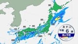 【9月10日 あすの天気】11日にかけ西・北日本で大雨のおそれ 九州南部150ミリ予想 落雷や竜巻にも厳重な警戒を|TBS NEWS DIG