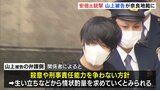 安倍元総理銃撃 山上徹也被告が第7回公判前整理手続きに出席 初公判10月28日で奈良地裁が調整か|TBS NEWS DIG