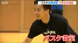 バスケ日本代表・富樫勇樹(30)が故郷の小学生を指導「かっこよくて、めっちゃ緊張」 新潟|TBS NEWS DIG