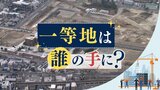 優先交渉権は誰の手に?福岡市の広大な“一等地”の再開発に3企業グループが応募 | 福岡のニュース|RKB NEWS|RKB毎日放送
