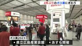 省エネ抜群の最新機器から６割引きの商品まで　４年ぶりのガス展が大賑わい　|　RCC NEWS | 広島ニュース | RCC中国放送