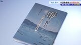 震災を知らない子どもたちに「本」を通して経験を~山田町の小学校の学校新聞の取り組みを記した「海よ光れ!」が全国課題図書に 町職員となった当時の児童は 岩手 | IBC NEWS | IBC岩手放送