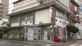 郵便局長が犯罪収益で購入と知りながらレターパックを販売か　組織犯罪処罰法違反容疑で書類送検|TBS NEWS DIG