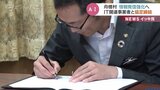 日本一小さい村 IT関連事業者とAI導入で協定を締結 富山・舟橋村|TBS NEWS DIG
