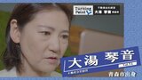 警察を辞め47歳で上京「いろんな方のお役に立ちたい」大学院で学び直し後に“オタク歴”生かした天職へ~不動産会社経営・大湯琴音のターニングポイント | 青森のニュース│ATV NEWS│青森テレビ