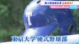 【大学野球】東大主将・青学監督は同じ岡山の進学校出身 次々にリーダー生み出す「県立野球部」の部訓「二兎追う者は...」に迫る【岡山】 | 岡山・香川のニュース | 天気 | RSK山陽放送