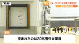 【動画】有名菓子メーカー工場で20代男性がフォークリフトに挟まれ死亡 マストと車体の間に挟まれたか 事故がおきた「マスト」とは?(山形・寒河江市) | 山形のニュース│TUYテレビユー山形