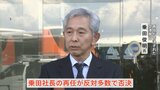 国交省OBを排除した社長の異例の“解任”劇 株主総会で「空港施設」社長再任が否決|TBS NEWS DIG