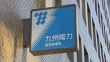 九電　中間決算　売上高や純利益が過去最高を更新　燃料費の下落などが要因　|　福岡のニュース｜RKB NEWS｜RKB毎日放送