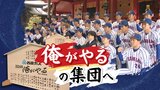 「俺がやると取り組む集団でありたい」日本選手権など出場の西部ガス硬式野球部が“生え抜き”新監督で全国制覇を目指す | 福岡のニュース|RKB NEWS|RKB毎日放送