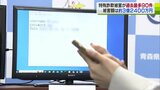 被害額は計3億円超え 増える特殊詐欺被害 「LINEで投資話を持ちかけられ」約3410万円… 「副業で稼げるなどと誘われ」約124万円… 29日にも2件の被害確認|TBS NEWS DIG