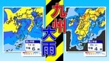 【九州大雨警戒】11月1日~2日雨のシミュレーション【福岡 佐賀 長崎 大分 熊本 宮崎 鹿児島】|TBS NEWS DIG