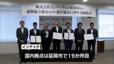 DXを活用した災害時の物流システムの構築などへ　延岡市と富山県のICT企業が連携協定　|　MRTニュース ｜ ＭＲＴ宮崎放送