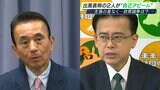 「明確な差はなかった」「地域で温度差がある」推薦を勝ち取るのは…静岡県知事選挙に出馬表明の2人が自己アピール | 静岡のニュース | SBSNEWS | 静岡放送