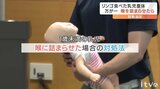 乳児が食べ物などを喉に詰まらせた時の対処法は?窒息状態になると数分で呼吸が止まり心停止する可能性も | 愛媛のニュース - Nスタえひめ|あいテレビは6チャンネル