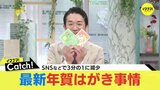来年用はどうしよう？ イマドキの年賀状事情 「カープ坊や」だけで35種類のデザインをそろえる店では「ことしは増える」　|　RCC NEWS | 広島ニュース | RCC中国放送